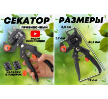 Садові ножиці для щеплення (40) (20)