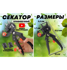 Садові ножиці для щеплення (40) (20)