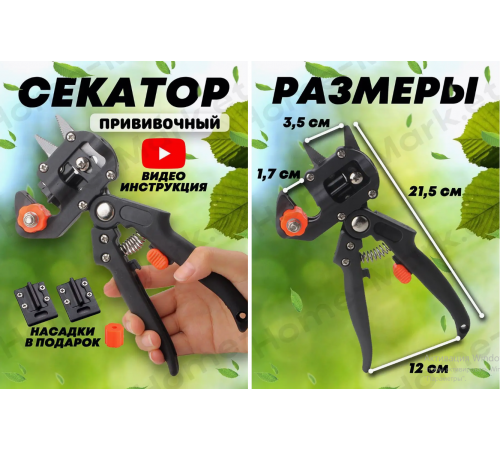 Садові ножиці для щеплення (40) (20)