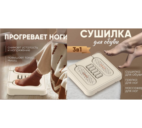 Сушарка для взуття + грілка для ніг + масажер для ніг "3в1"         XL-1146 (40)