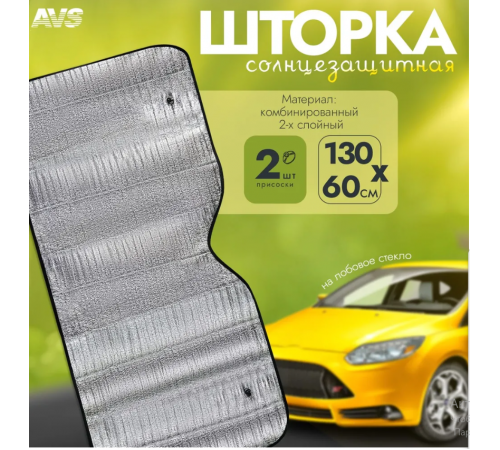 Шторка сонцезахисна AVS SH-105F-S (на лобове скло),-98 (100)
