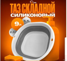 Складной Корзина силиконовый, тазик для стирки, для кухни, для дачи, 3 литров"¶LY-632" (100)