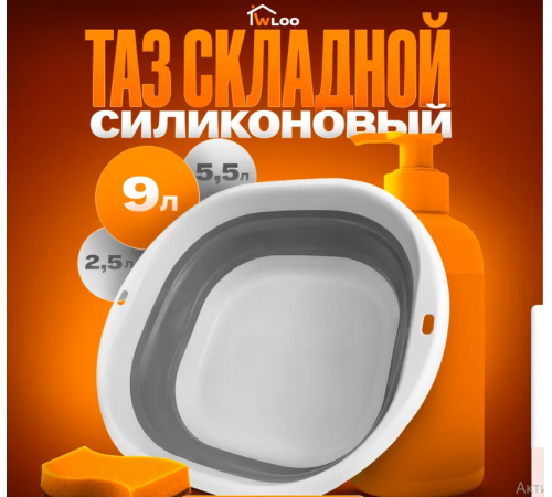 Складаний Кошик силіконовий, тазик для прання, для кухні, для дачі, 3 літрів"¶LY-632" (100)