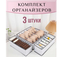 Організатор для речей 3 ШТ LY-780 (70)