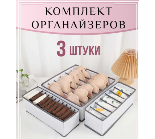 Організатор для речей 3 ШТ LY-780 (70)