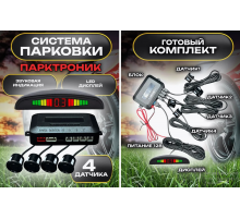 Парктоник 4 датчика   С ЭКРАНОМ    Car Radar parking    (40)