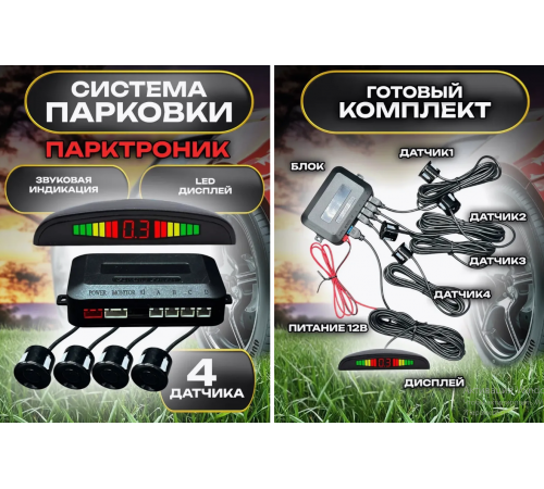 Парктонік 4 датчика З ЕКРАНОМ Car Radar parking (40)