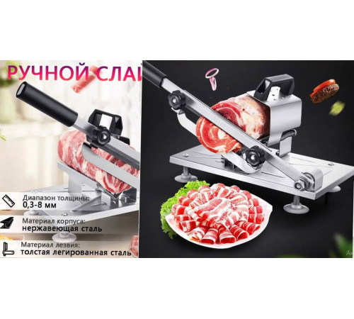 Слайсер для тонкой нарезки мяса/Ломтерезка для мясных изделий  МАЛЕНЬКИЙ      XL-1661   (10)