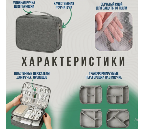 Органайзер для зберігання ЗАРЯДНИХ , , сірий, Home City 8306 (40)