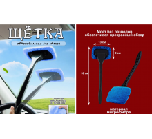 Щетка для мытья лобового стекла автомобиля Car glass cleaning brush	-175   (200)
