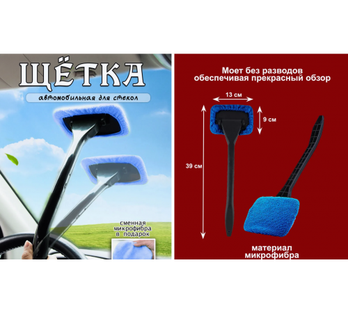 Щітка для миття лобового скла автомобіля Car glass cleaning brush -175 (200)