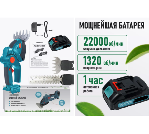 Садовый Триммер      КУСТОРЕЗ    аккумуляторный для газона и кустарников  2 акк    40-40 (8)
