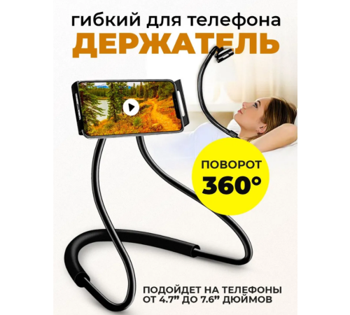 ГИБКИЙ   держатель для смартфона, телефона, на   ШЕЮ    HA -147   (100)