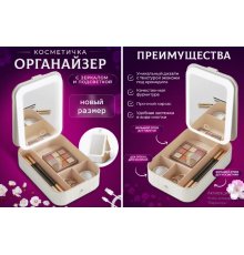Косметичка органайзер із дзеркалом та підсвічуванням Mirror  MSK-3364 (40)