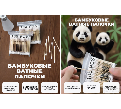 Бамбукові ватяні палички бавовна набір Cotton swab 5299 (780)