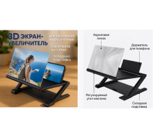 3d збільшувач екрану телефону ДОРОГОЇ (100)