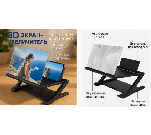 3d збільшувач екрану телефону ДОРОГОЇ (100)