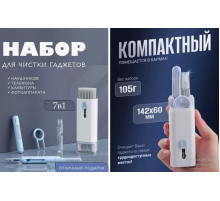 Чистка 7 в 1, Набір щіток для чищення клавіатури та навушників LY-294 (240)