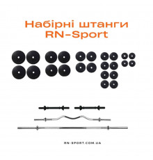 Набірні штанги та дві гантелі RN-Sport 160 кг.