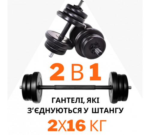 Гантели з функцией штанги 2в1 на 32 кг RN-Sport