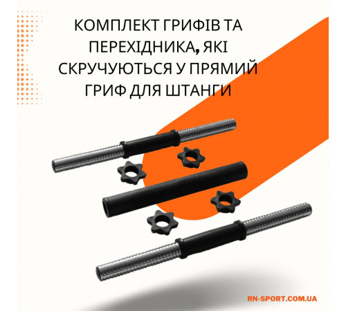 Гантели з функцией штанги 2в1 на 42 кг RN-Sport