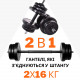 Гантели з функцией штанги 2в1 на 52 кг RN-Sport