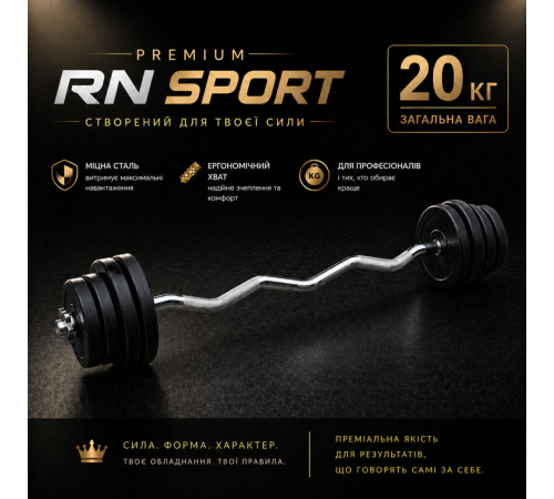 Штанга разборная W-образная Rn-Sport 20 кг с пластиковым покрытием