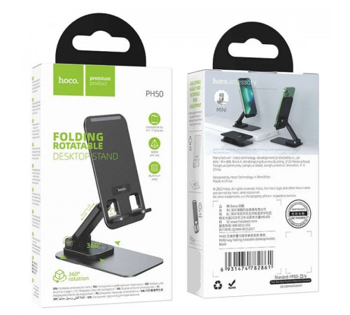 Тримач для телефона HOCO PH50 Ivey folding rotatable desktop holder Black (6931474782861)