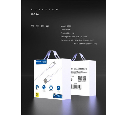 Кабель USB-MicroUSB DC04 Konfulon 1м, 2.4А //