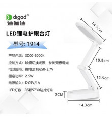 НЕТУ Лампа настольная LED DIGAD 1914 (Сенсор) (26LED-5730) (2,5W) (3000-6000K) (Аккум-18650 1шт (3000mAh)) (80 шт/ящ) // [309] (80 шт/ящ) @