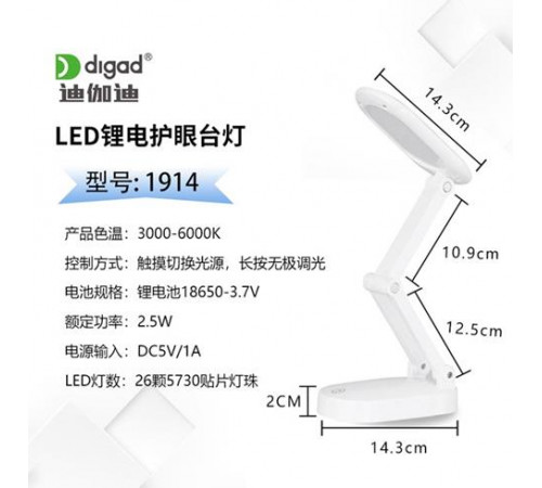 НЕТУ Лампа настольная LED DIGAD 1914 (Сенсор) (26LED-5730) (2,5W) (3000-6000K) (Аккум-18650 1шт (3000mAh)) (80 шт/ящ) // [309] (80 шт/ящ) @
