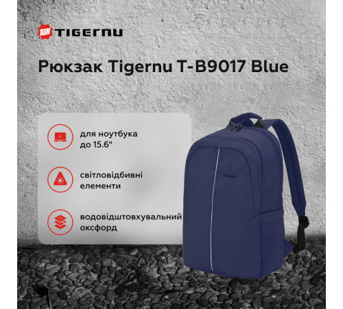 Рюкзак Tigernu T-B9017 15.6" Blue (T-B9017Blue)