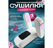 НЕТУ Сушилка для обуви Shoes Dryer (БЕЛАЯ) (SH01) [101] (24 шт/ящ) @