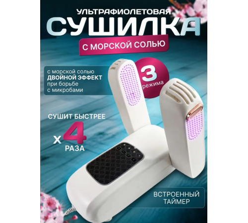 НЕТУ Сушилка для обуви Shoes Dryer (БЕЛАЯ) (SH01) [101] (24 шт/ящ) @