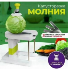 НЕТУ Овощерезка-измельчитель Молния механическая для шинковки капусты (W-43) [602] (12 шт/ящ)