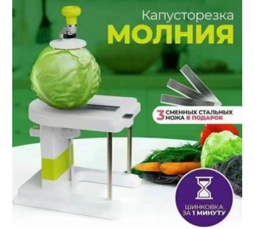 НЕТУ Овощерезка-измельчитель Молния механическая для шинковки капусты (W-43) [602] (12 шт/ящ)
