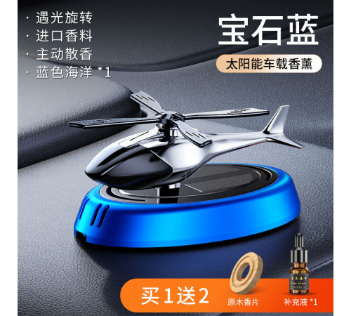 Автомобильный ароматизатор "Вертолёт" (Vert-01) (с вращ. винта на солн. панели) // [108] (100 шт/ящ)