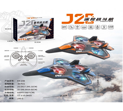 Самолёт истребитель (KS-198) // [101] (36 шт/ящ)