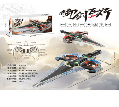 Летающий меч/дрон (KS-199) // [101] (36 шт/ящ)