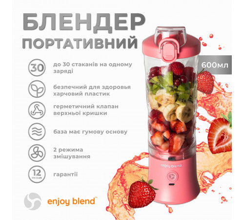 Портативний блендер ENJOY BLEND 63738399 рожевий (кораловий) (63738399)