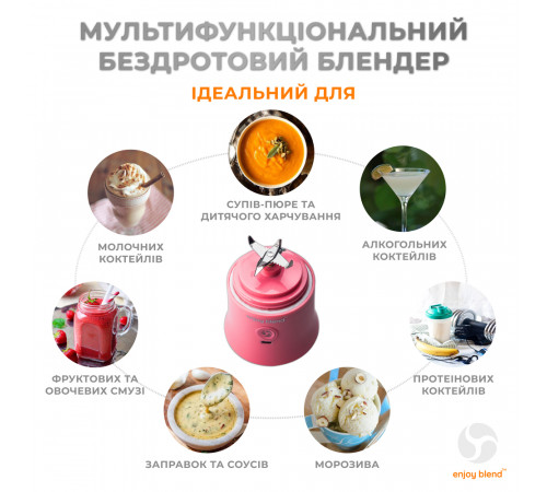 Портативний блендер ENJOY BLEND 63738399 рожевий (кораловий) (63738399)