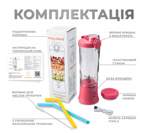 Портативний блендер ENJOY BLEND 63738399 рожевий (кораловий) (63738399)