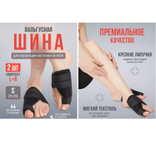 Зрощування, випрямляч, Фіксатор коректорВальгусна шина-фіксатор першого пальця стопи (250)