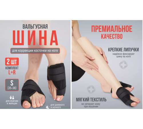 Зрощування, випрямляч, Фіксатор коректорВальгусна шина-фіксатор першого пальця стопи (250)