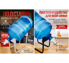 Підставка під сулію 19 літрів, з краном Bucket rack 103-1 (36)