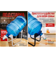 Підставка під сулію 19 літрів, з краном Bucket rack 103-1 (36)