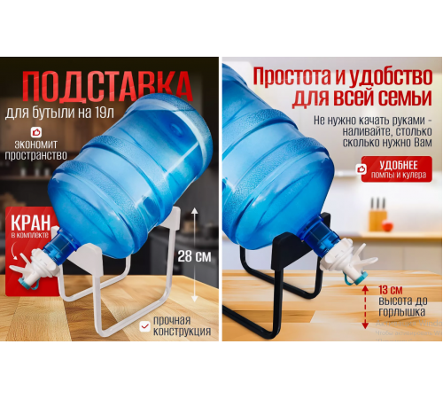 Підставка під сулію 19 літрів, з краном Bucket rack 103-1 (36)