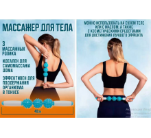Кульки 3 шт Масажер для ніг шиї спини антицелюлітний Massager 5284 (50)