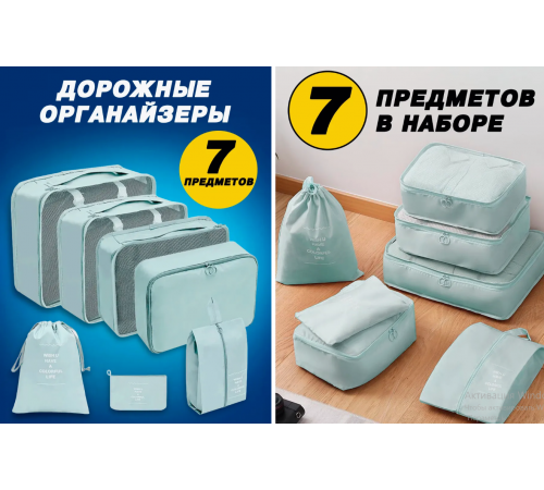 Органайзер Дорожня сумка органайзер для валізи 7 в 1 LY-889 (100)