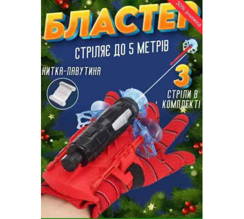 Бластер- Рукавичка Людина-павука Стріляє павутиною 5659 (240